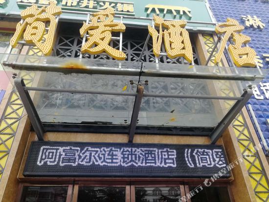 Afuer Hotel - last minute hotel in Nanyang