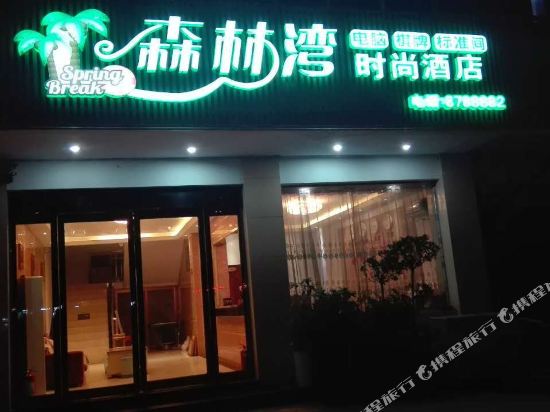Pingdingshan forest bay fashion hotel in Pingdingshan, People's Republic of China