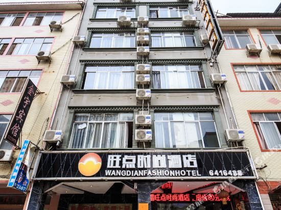 Wangdian Fashion Hotel — hotel in Wuxuan