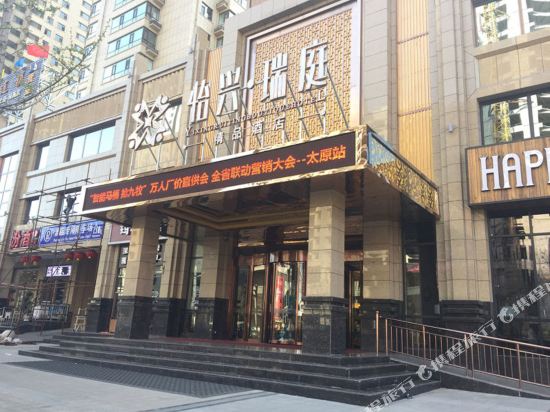 Yixing Ruiting Boutique Hotel — 4-Star Luxury Hotel in Taiyuan, People's Republic of China