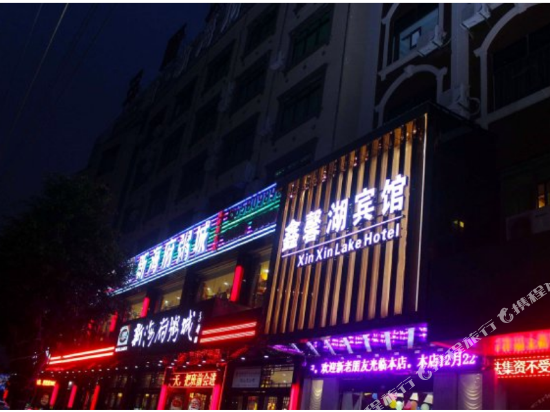 Xinxinhu Hotel - last minute hotel in Haikou