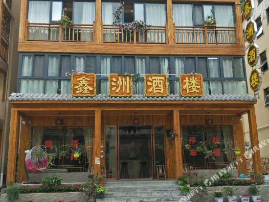 Xinzhou Restaurant in Songbai, People's Republic of China
