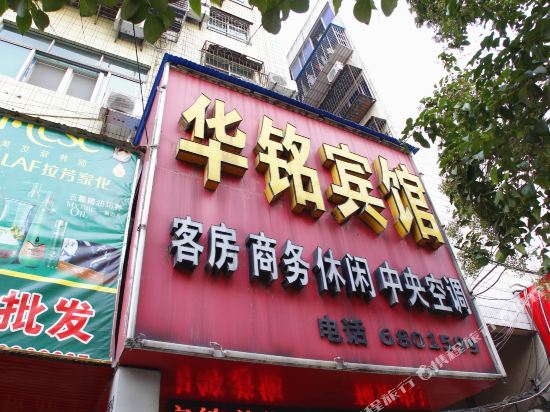 Huaming Hotel in Jingmen, People's Republic of China