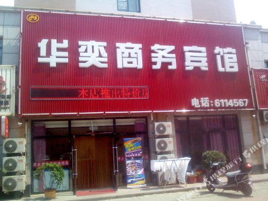 Yingkou mackerel huayi business hotel in Yingkou, People's Republic of China