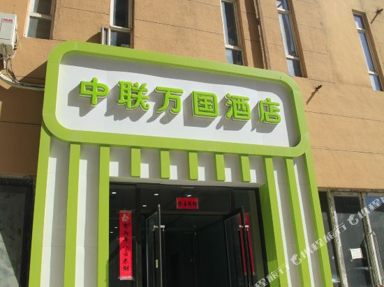 Fengcheng Zhonglian Wanguo Hotel in Fengcheng, People's Republic of China