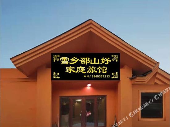 Shaoshanhaojiatinglvguan in Hailin, People's Republic of China