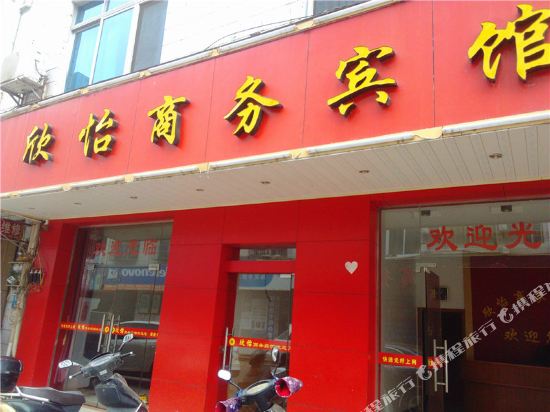 Xinyi Business Hotel — hotel in Xinshan