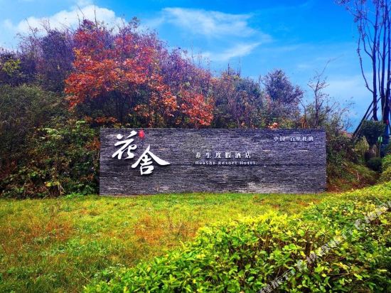 Baili Dujuan Huashe Sili Hot Spring Hotel — Bijie