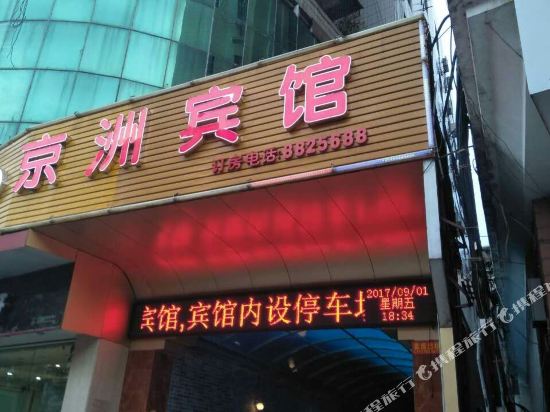 Jingzhou Hotel — hotel in Xinyi