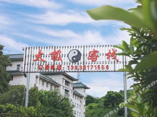 Taiji Inn in Danjiangkou, People's Republic of China