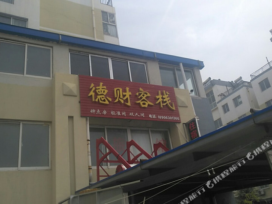 Yantai Decai Inn - carbon neutral hotel in Yantai