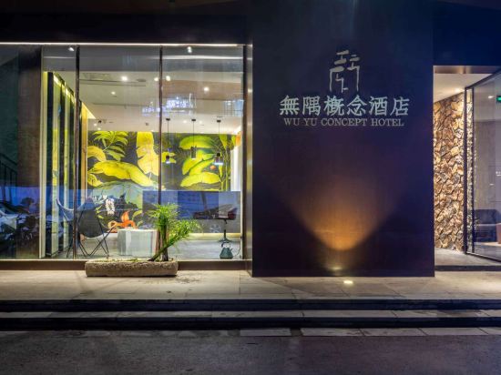 Wu Yu Concept Hotel - last minute hotel in Yangzhou