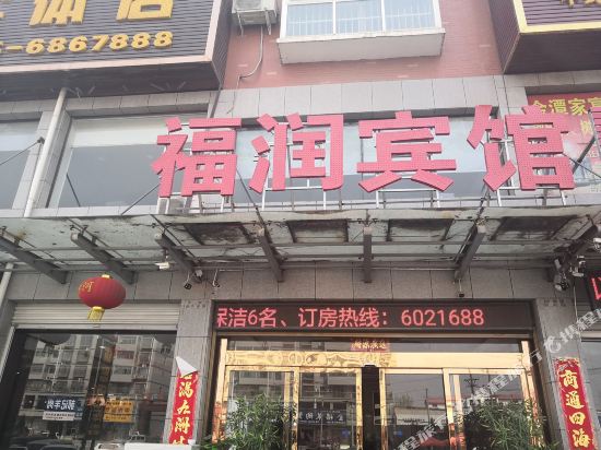 Ruzhou Furun Hotel — hotel in Ruzhou