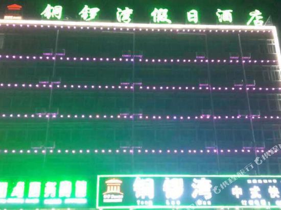 Lingbi Tongluowan Holiday Hotel in Lingcheng, People's Republic of China