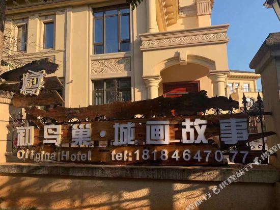 Original Hotel in Nada, People's Republic of China