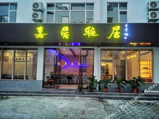 Jiahao Yaju Hotel in Huangshan, People's Republic of China