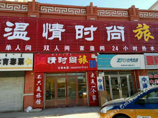 Wennuan Ruchun Hotel in Zhalantun, People's Republic of China