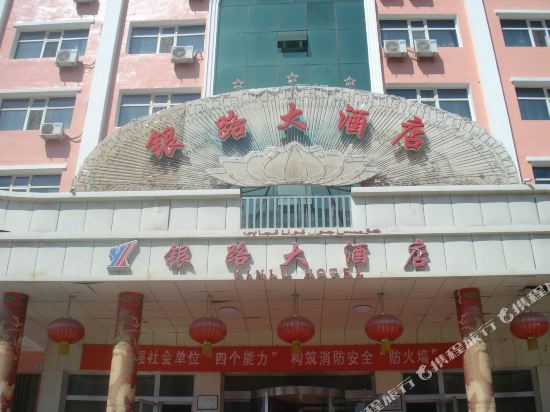 Yinlu Hotel in Altay, People's Republic of China