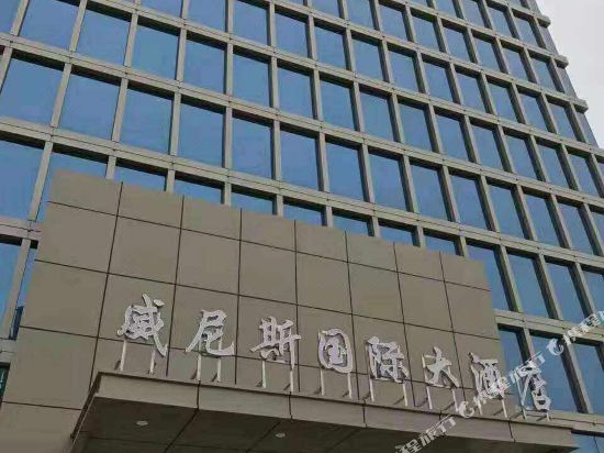 Venice International Hotel in Qingyang, People's Republic of China