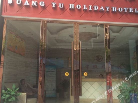 Nanjiang Shuangyu Holiday Hotel in Nanjiang, People's Republic of China