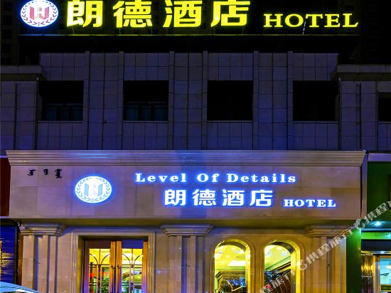 Level Of Details Hotel in Baotou, People's Republic of China