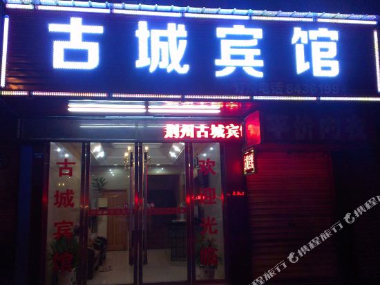 Gucheng Hotel in Jingzhou, People's Republic of China