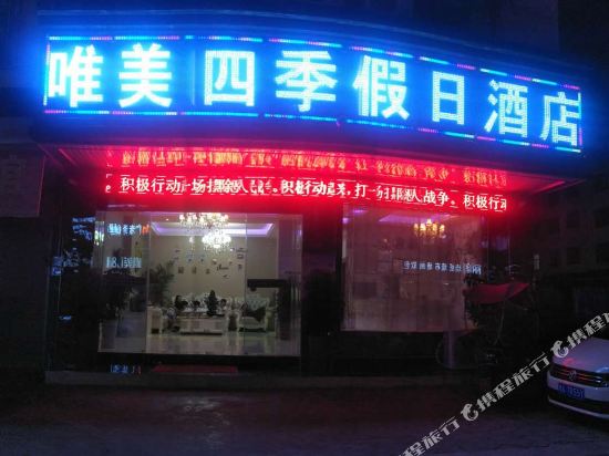 Weimei Siji Holiday Hotel in Jiangkou, People's Republic of China