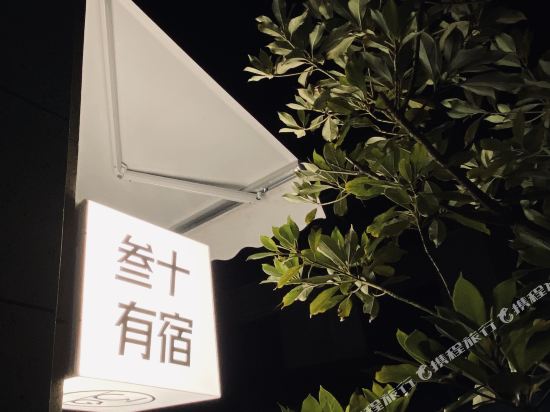 Thirty's Easy Inn - last minute hotel in Zhoushan