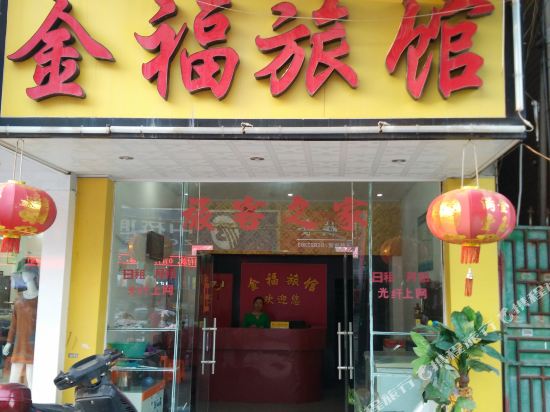 Jinfu Hotel - last minute hotel in Jinjiang