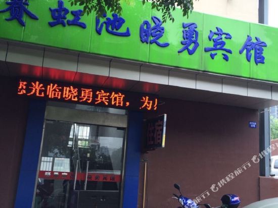 Xiaoyong Hotel - last minute hotel in Nanjing