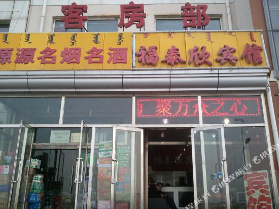 Futaixin Hotel - last minute hotel in Ordos