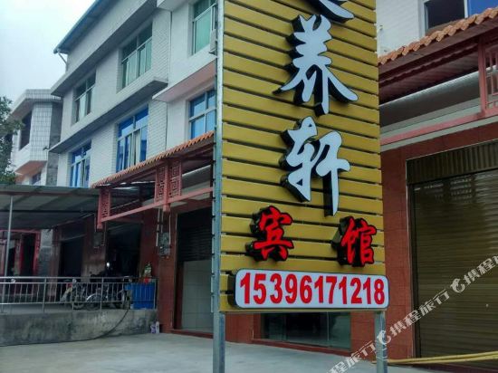 Yiyangxuan Hotel in Youxi Chengguanzhen, People's Republic of China