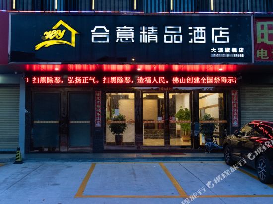 Heyi Boutique Hotel in Foshan, People's Republic of China