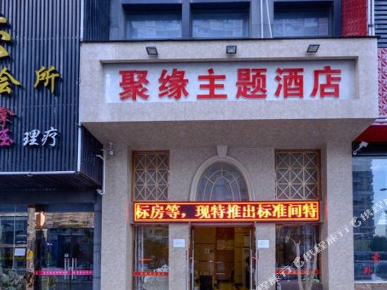 Juyuan Themed Hotel - last minute hotel in Shaoxing