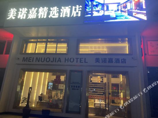 Meinuojia Select Hotel - last minute hotel in Taizhou