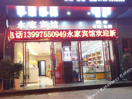 Yongjia Hotel — Douhudi