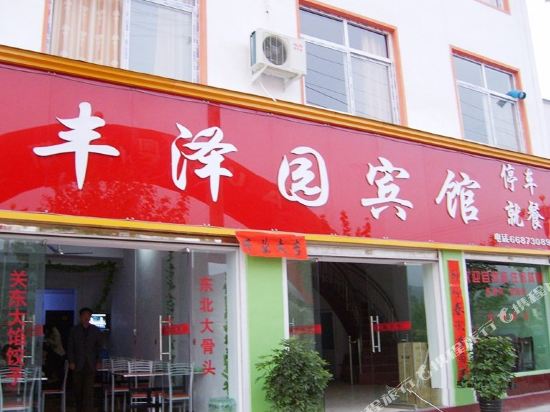 Fengzeyuan Hotel in Luanchuan Chengguanzhen, People's Republic of China