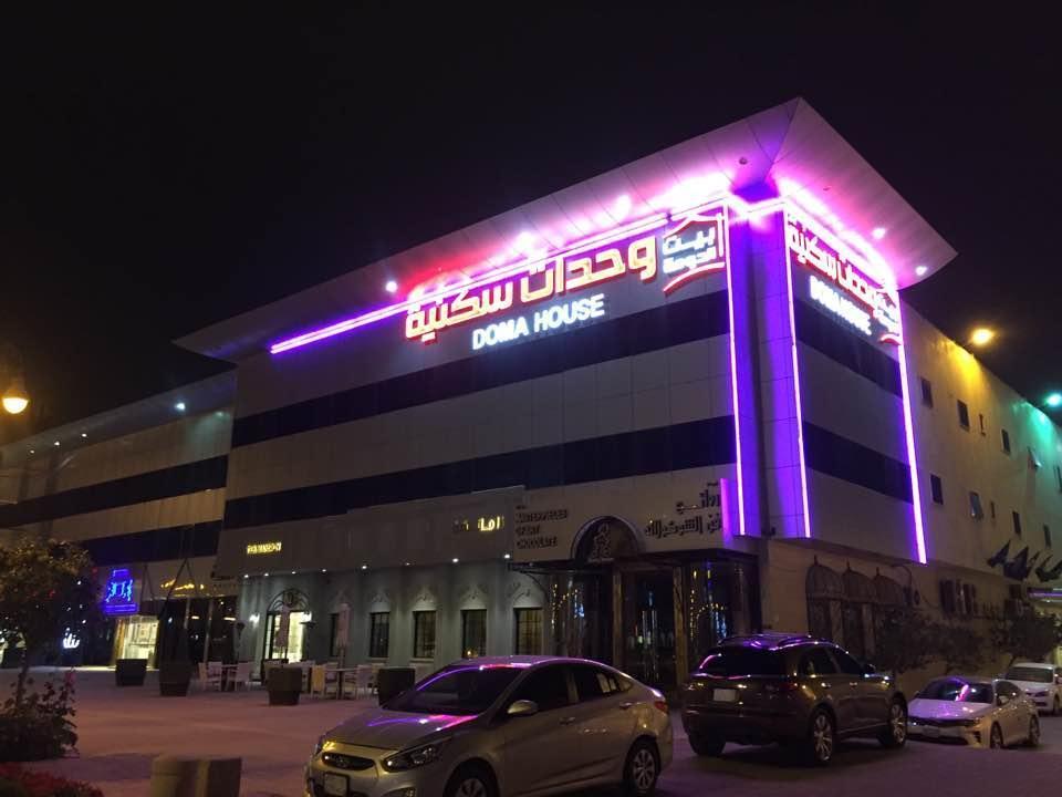 Doma House Aparthotel - last minute hotel in Riyadh