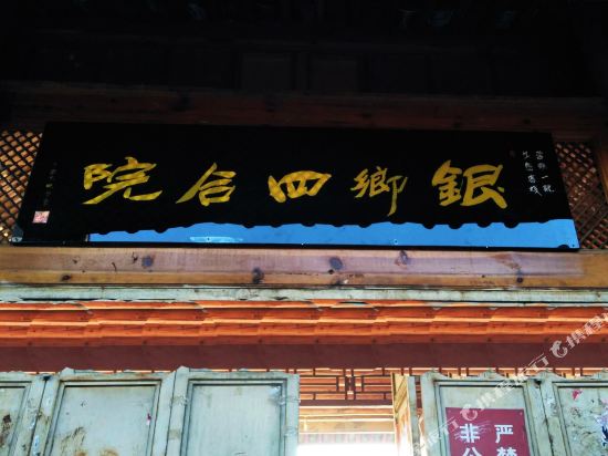 Ecological 4th courtyard hotel in Yunhe, People's Republic of China