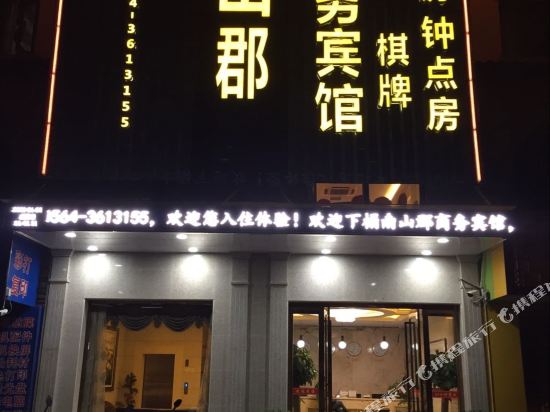 Lu’an Nanshanjun Business Hotel in Lu'an, People's Republic of China