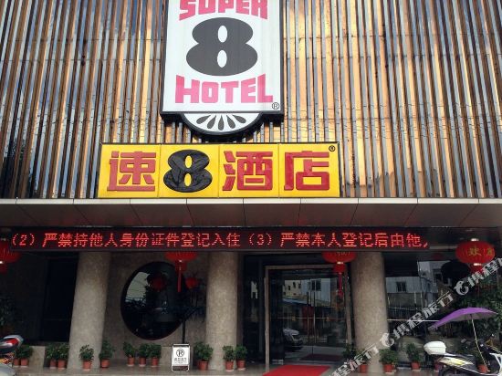Super 8 Hotel — hotel in Ningde
