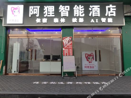 Ali Smart Hotel in Handan, People's Republic of China