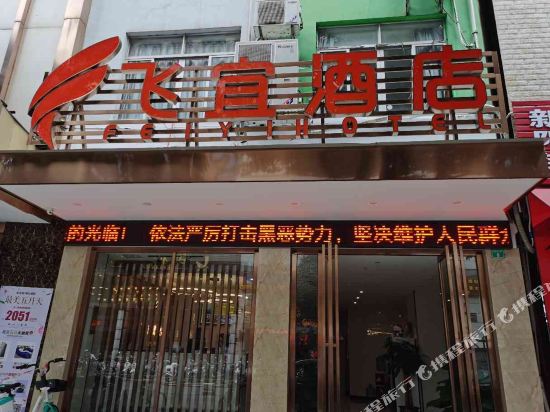 Qinzhou Feiyi Hotel in Qinzhou, People's Republic of China