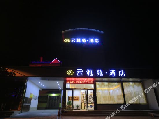 Yunyayuan Hotel in Zhangfeng, People's Republic of China