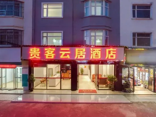 Yun Ju Hotel - carbon neutral hotel in Unknown City