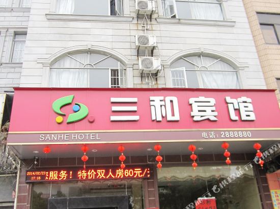 Sanhe Hotel in Yulin, People's Republic of China