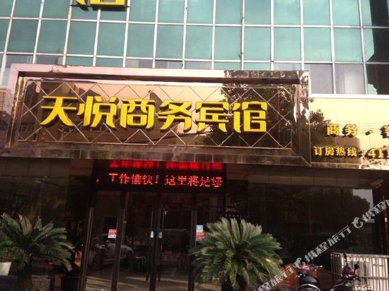 Tianyue Business Inn — hotel in Helixi