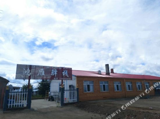 Erguna Goose Inn in E'erguna, People's Republic of China