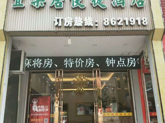 Yileju Express Hotel — hotel in Chengzhong