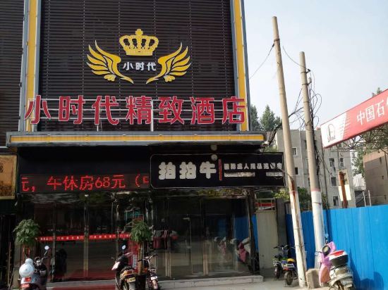 Little Times Boutique Hotel in Nanyang, People's Republic of China